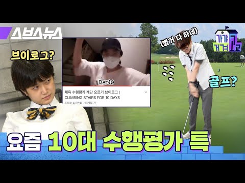 브이로그, 골프, <strong>CF</strong> <strong>촬영</strong> 별거 다 하는 요즘 10대 수행평가 (예고, 과고, 국제고, 외대부고) /  [가갸거겨고교 EP.5] 스브스뉴스
