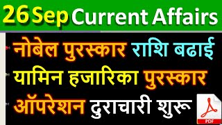 26 Sep 2020 Current affairs for RRB NTPC ,Current Affairs for Group D , Rajasthan , Delhi police