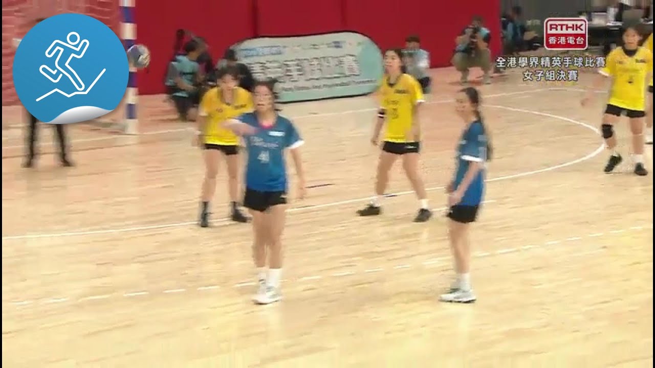 全港學界精英手球比賽2024-2025：決賽