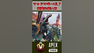 【APEX】マッドマギーの使い方! お手本すぎる！ #shorts