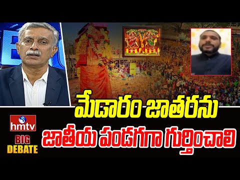 మేడారం జాతరను జాతీయ పండగగా గుర్తించాలి | Congress Spokes Person Lingam Yadav | hmtv - HMTVNEWS