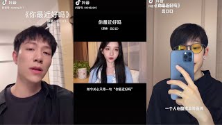 抖音热门🔥翻唱歌曲🎶 吕口口的 “你最近好吗” | 抖音合集