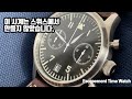 중국산 파일럿 시계중 최고? 가성비 쩌는 ESCAPEMENT TIME PILOT WATCH