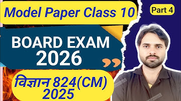 Class 10th up board science (PHYSICS) Unsolved Paper paper solution | 2025 science 824(CM) |