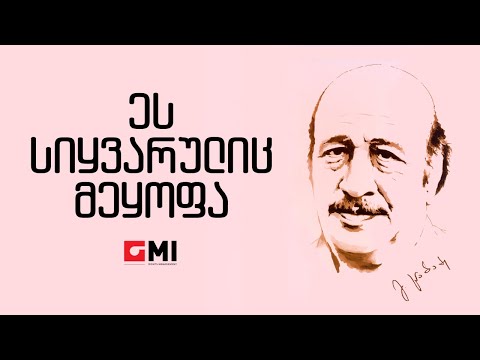 ლილი გეგელია  - ეს სიყვარულიც მეყოფა / Lili Gegelia -  Es Sikhvarulic Mekhopa