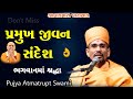 Pramukh jivan sandesh  part1 by pujya atmatrupt swami