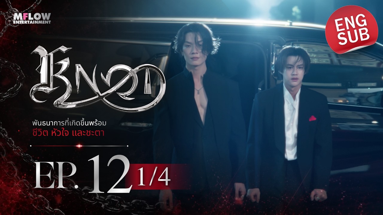 EP.12 [1/4] KNOT [ENG Subtitle CC]