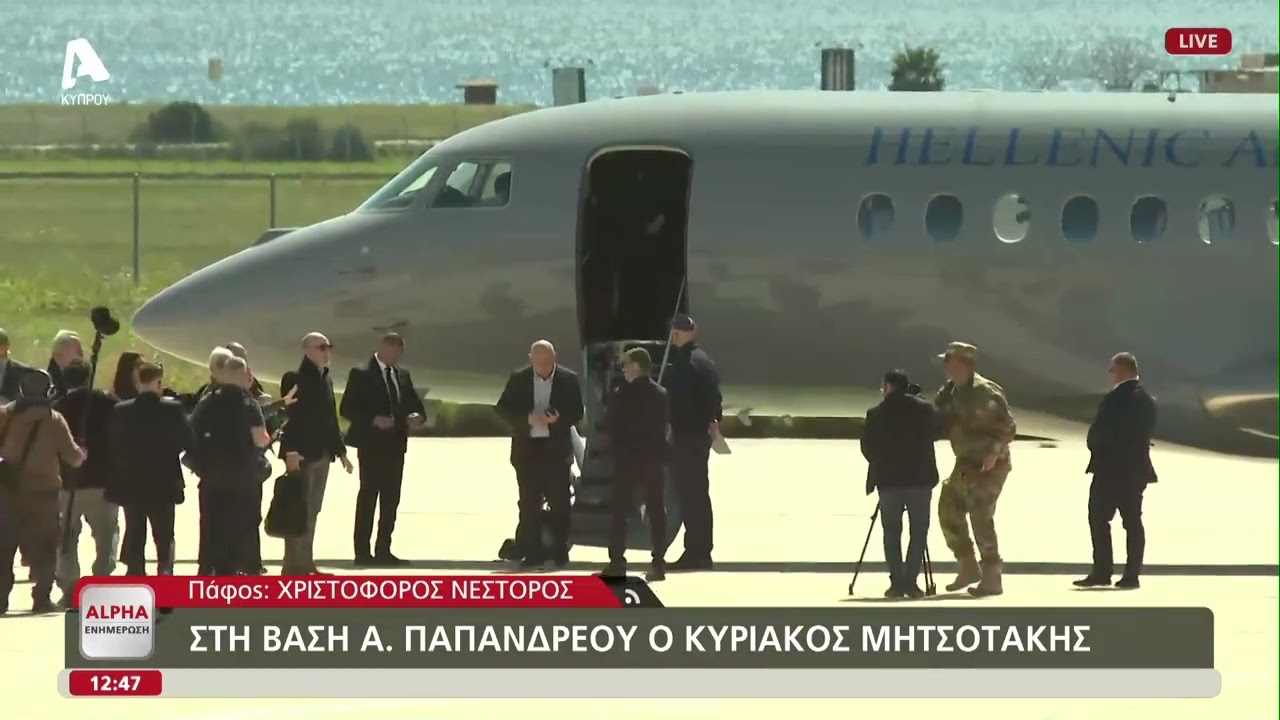 Η άφιξη Κυριάκου Μητσοτάκη στην βάση Ανδρέας Παπανδρέου