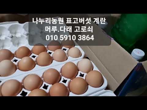 다래와 머루 <strong>고로쇠</strong> 한정판매 계란 표고버섯 산꼭대기에는 나누리농원 안전 먹거리가 풍성해요