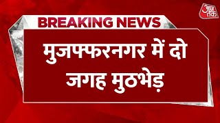 Breaking News: Muzaffarnagar में दो जगह मुठभेड़, 5 बदमाश गोली लगने से घायल | Aaj Tak Hindi News screenshot 4