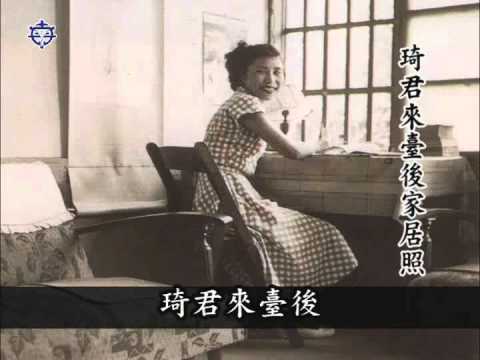 05知名作家 琦君 Mp4 Youtube 05知名作家 琦君 Mp4 Youtube