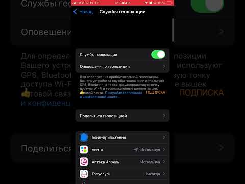 Айфон настроить gps , IOS, gPS, геолокация