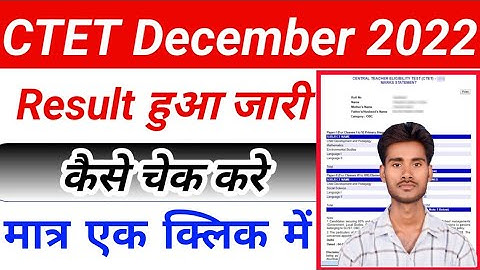 CTET December 2022 Result check Kare|How to check CTET Result| #ctet #ctet2022 #mukeshmastitechnical