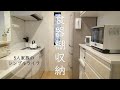 【食器棚収納】5人家族のキッチン収納/持ちすぎないシンプルな暮らし
