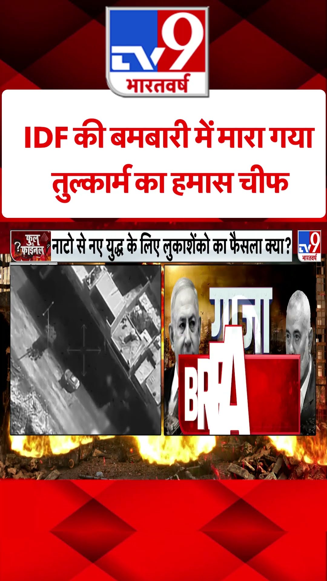 Iraq Attack On Israel: IDF की बमबारी में मारा गया तुल्कार्म का हमास चीफ  | #tv9shorts shorts