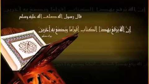 تلاوة عطرة من القارئ عقبة بن ضيف الله