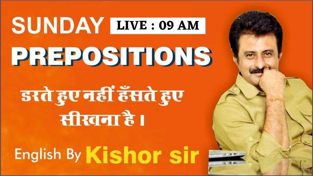 PREPOSITION | डरते हुए नहीं अब हँसते हुए सीखना है | English By Kishor sir