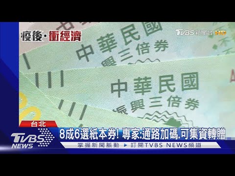 綁數位1成民眾反悔! 超商插卡改購紙本券 20200711#TVBS