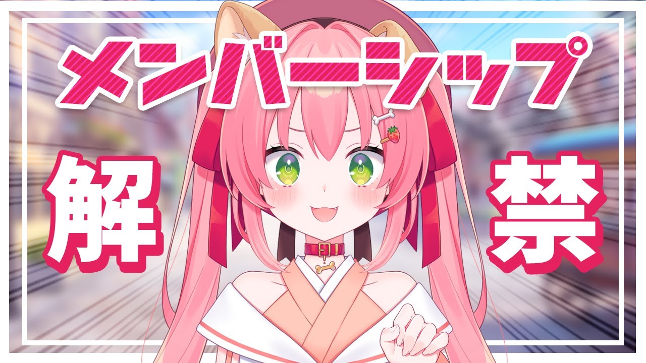 News] Membership is available! [Inuzuka Ichigo] - YouTube