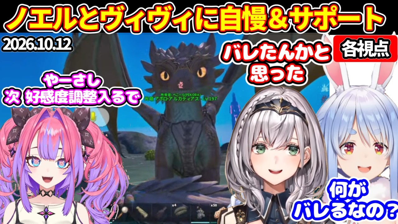 【ホロ鯖ARK】ぺこらがノエルとヴィヴィに、ルミナを自慢しに行く&サポート+ぺこらの雑談など【ホロライブ切り抜き/兎田ぺこら/白銀ノエル/綺々羅々ヴィヴィ】
