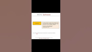 Требования в спецификации на разработку || ERP-системы и КИС (словарь) #erp #кис #pmo #1с #agile