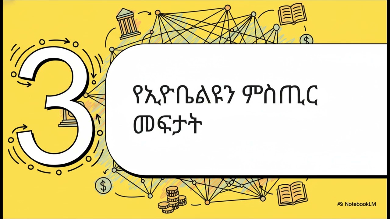 ኢየሱስ እና የሀብታሙ ሪል እስቴት