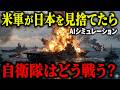 【衝撃】もしも米軍が日本を見捨てたら…中国軍が九州上陸した結果、自衛隊の「秘密兵器」が炸裂！露軍も震えたヤバすぎる逆転劇【AIシミュレーション】