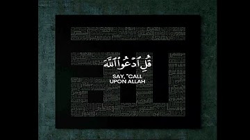 💕 قُلِ ٱدْعُواْ ٱللَّهَ أَوِ ٱدْعُواْ ٱلرَّحْمَٰنَ ۖ ..."] – القارئ شريف مصطفى "]