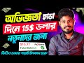  15 usd      online income bangla tutorial 2024