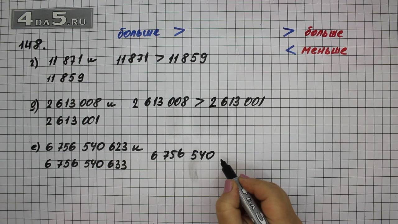 Математика 5 класс номер 6 53. Математика 5 класс номер 148.