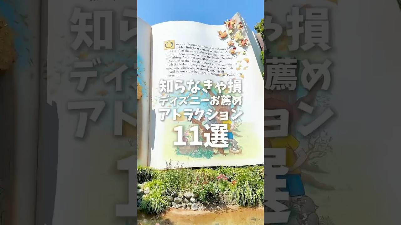 【ディズニー情報】 「知らなきゃ損する」ディズニーの楽しみ方【#shorts 】