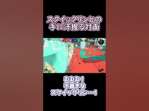 【スプラ3】バケットスロッシャーデコでスクイックリンと対面【ゆっくり実況】スプラトゥーン3 バケットスロッシャーデコ ラインマーカー