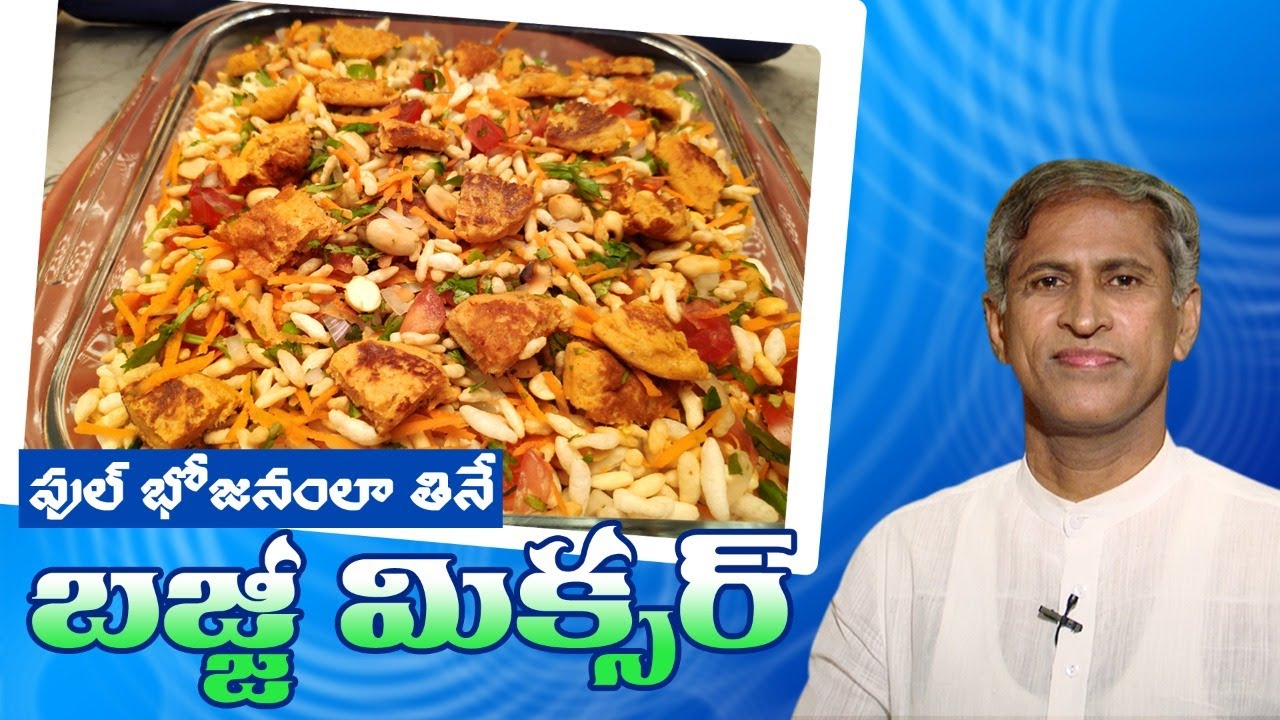 Healthy Snacks For Kids | Bajji Mixture Recipe | Manthena's Kitchen | Manthena Satyanarayana Raju