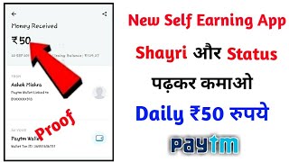 Best self earning app 2019 | Shayri aur status padhkar kamao ₹50 रुपये free paytm cash screenshot 5