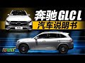 汽车说明书 奔驰GLC L 汽车说明书 奔驰GLC L