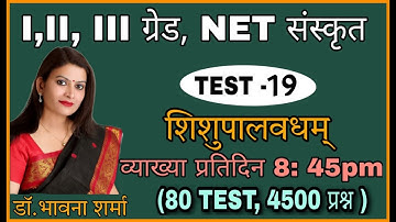 शिशुपालवधम्#drbhawnasharmavivekanadclasses