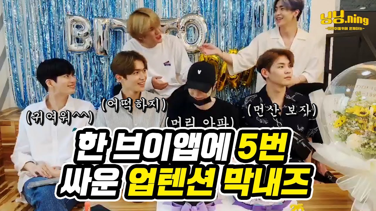 [업텐션/환희/샤오] 한 브이앱에 5번 싸운 막내즈(feat. 형아들 해결하는 법)