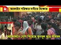 আন্দোলনে নামলো তৃনমূল ছাত্র পরিষদ || পরীক্ষা অনলাইনেই নিতে হবে || we want Online Exam 2022
