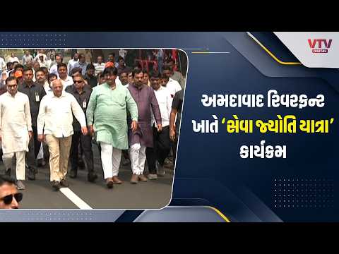 અમદાવાદ રિવરફ્રન્ટ ખાતે ‘સેવા જ્યોતિ યાત્રા’ કાર્યક્રમ