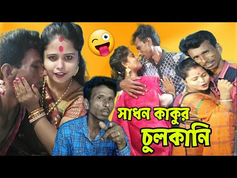 Sadhan Sathi Roast video | Sadhan Sathi Troll | Sadhan Sathi.com | Sadhan Sathi New Bengali Vlog