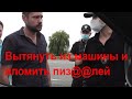 16+ Нарушитель в погонах изображает полицейского. Улыбаемся с него, с горечью в душе... Часть2