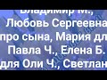 ответы для # смотрите в описании под видео