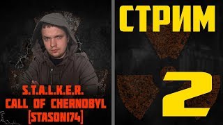 S.T.A.L.K.E.R.: CALL OF CHERNOBYL by Stason 174 ver. 5.04