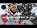 Клава Кока упала на склоне в Куршевеле | Певица повредила ногу и ходит на костылях