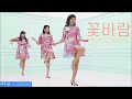 [예주쌤라인댄스]꽃바람 라인댄스 Floral Breeze Line Dance