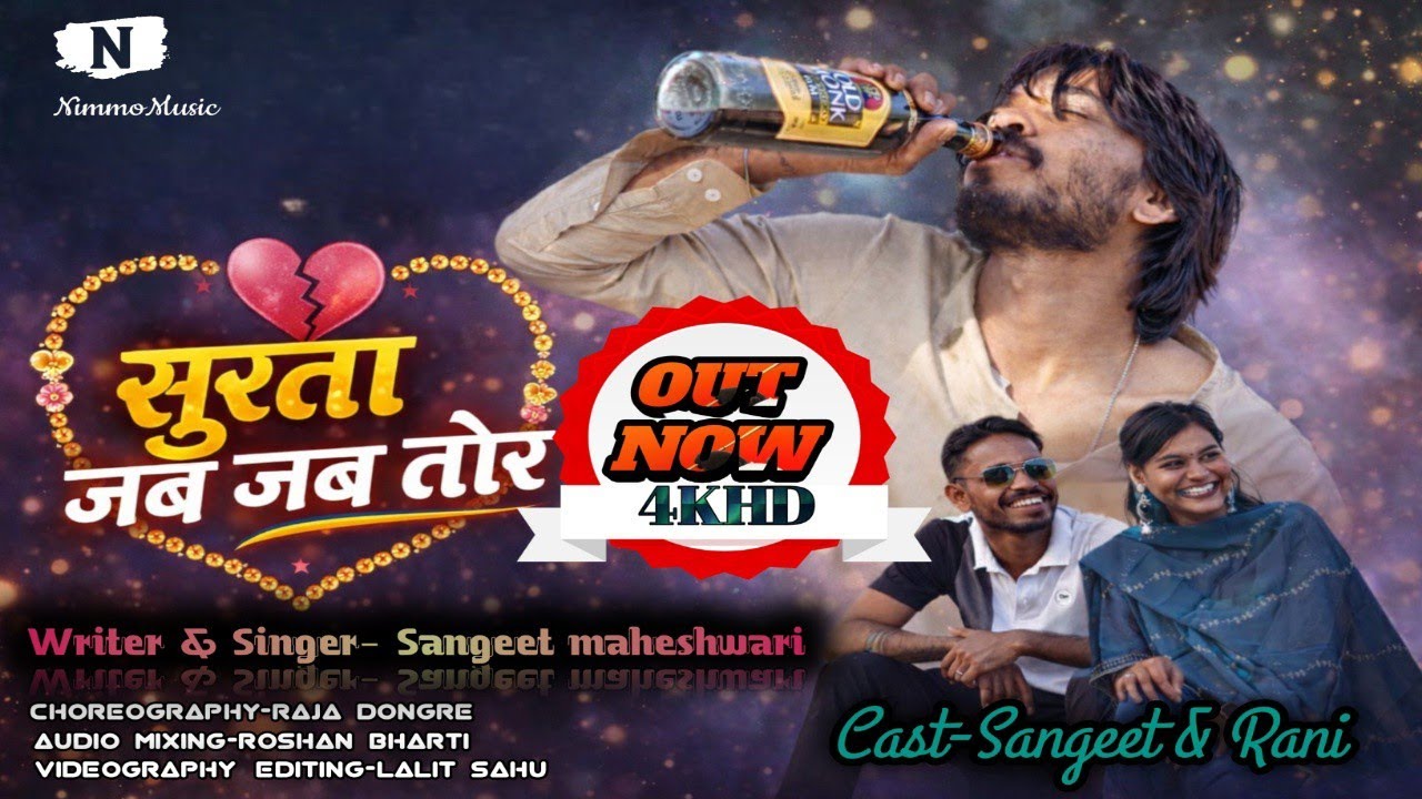 Surta Jab Jab Tor | Sangeet & Rani | | Full Video 4k | New Cg Song 2026 | Sangeet Maheshwari