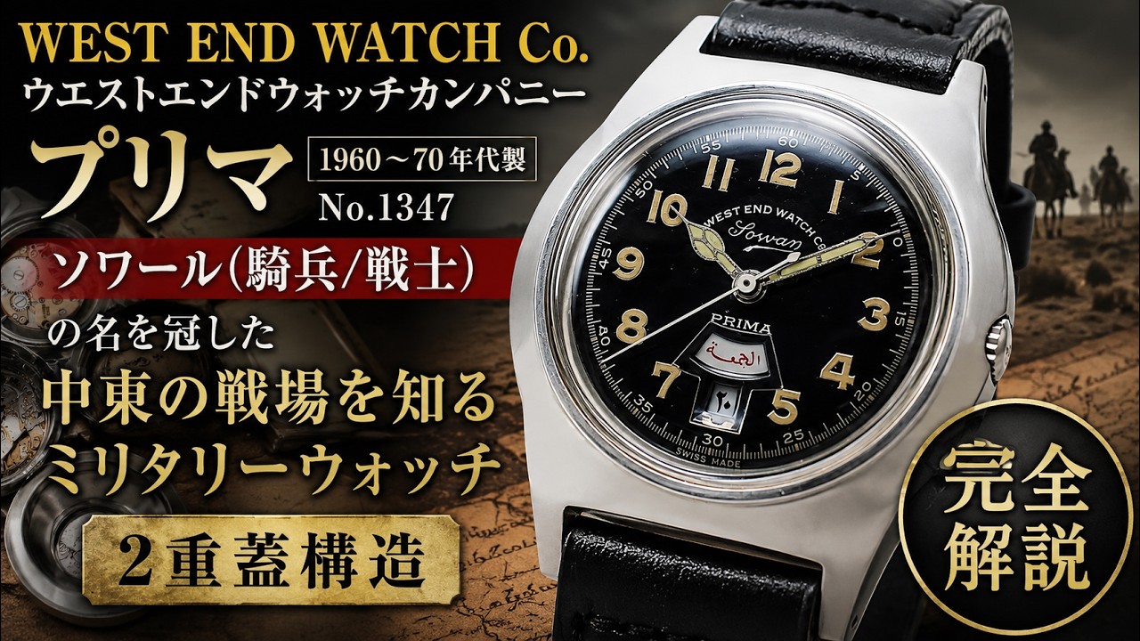 In-Depth Review] West End Watch Co. Sowar PRIMA 17 Jewels, Black