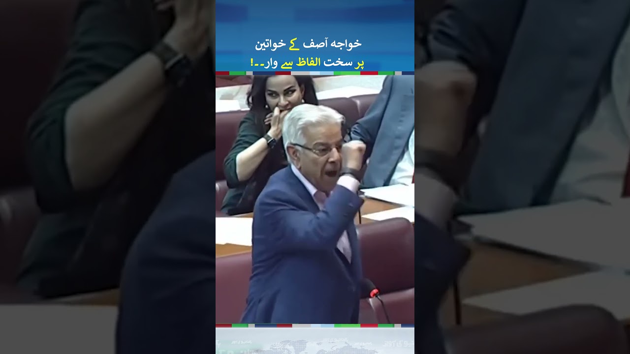 Khawaja Asif's Remarks About PTI Women | 