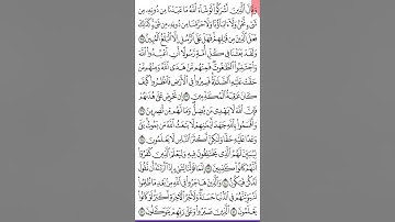 سورة النحل ص ٢٧١ من آية 35 - 42 .للحفظ و المراجعة . Holy Quran