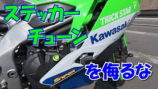 ZX-4RR】vlog077_胸躍るステッカーチューン！ - YouTube